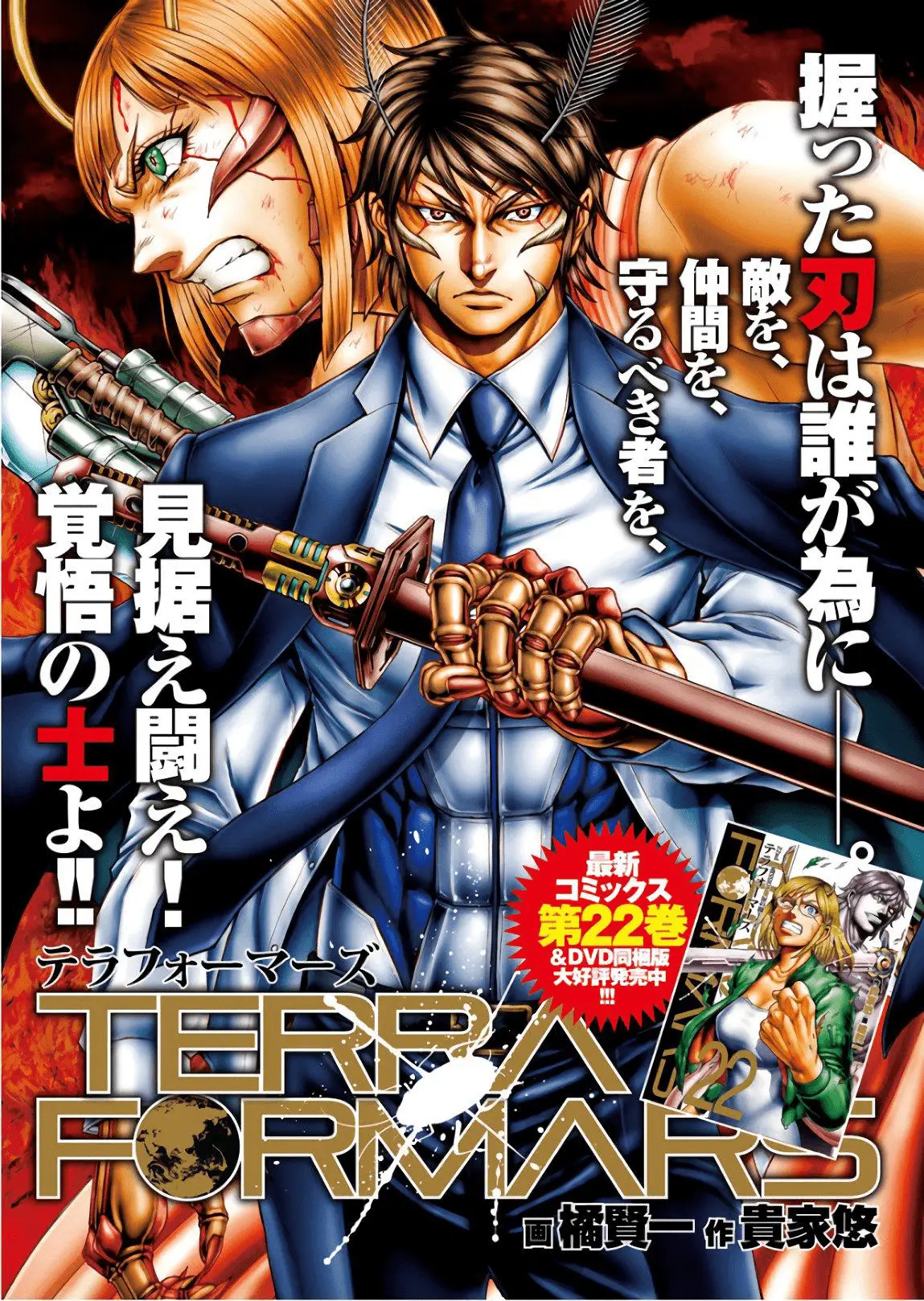 Read Terra Formars Manga Online