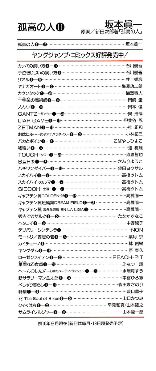 Read The Climber Manga Online