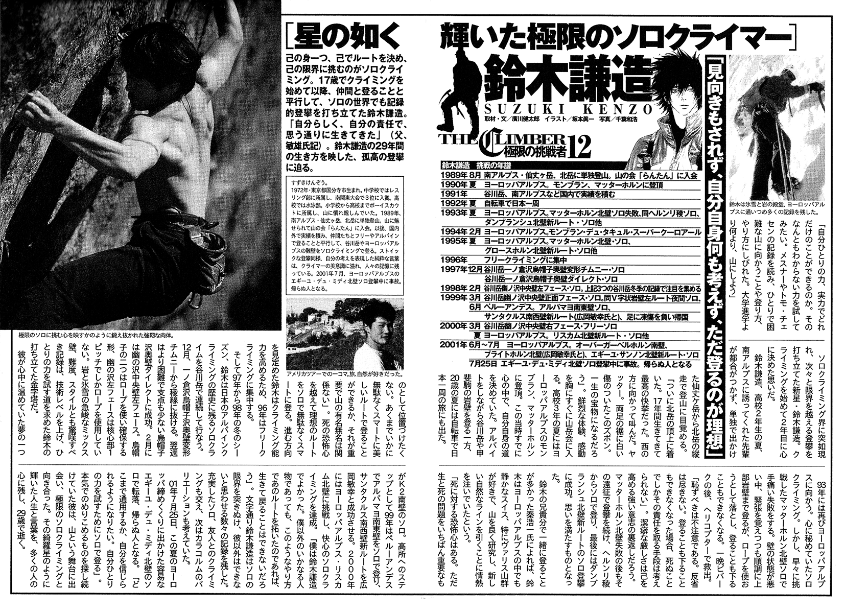 Read The Climber Manga Online