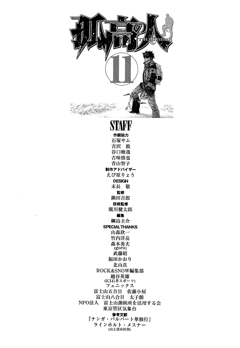 Read The Climber Manga Online