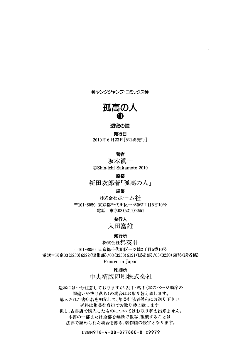 Read The Climber Manga Online