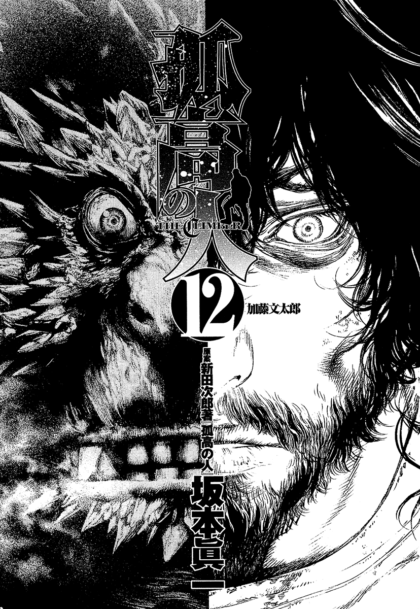 Read The Climber Manga Online