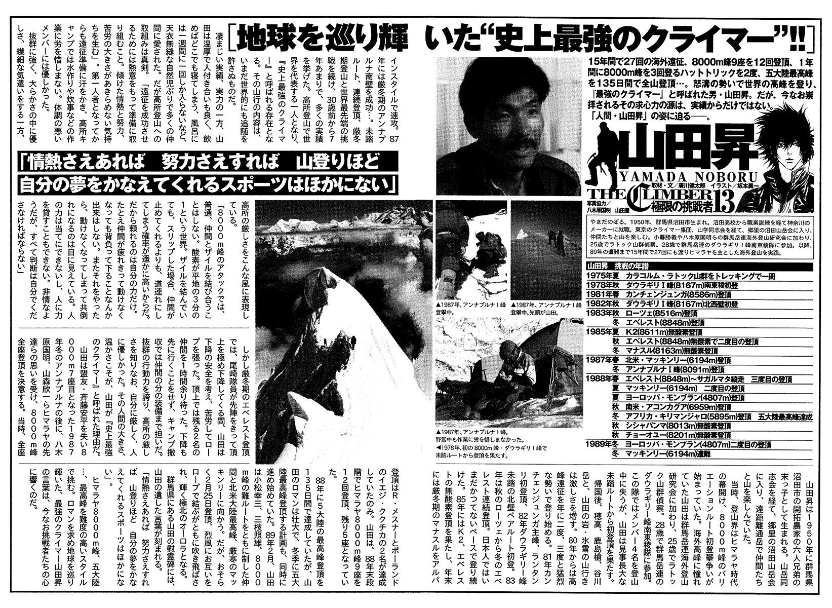 Read The Climber Manga Online