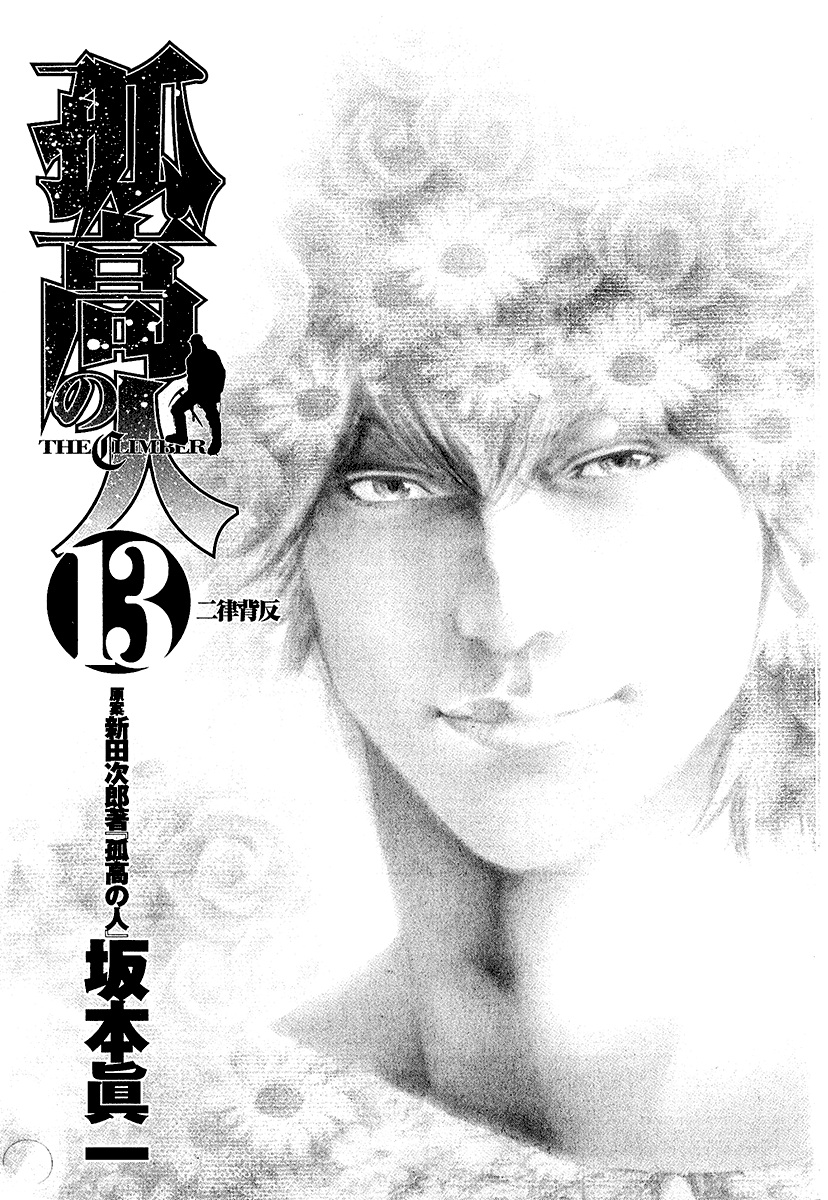 Read The Climber Manga Online