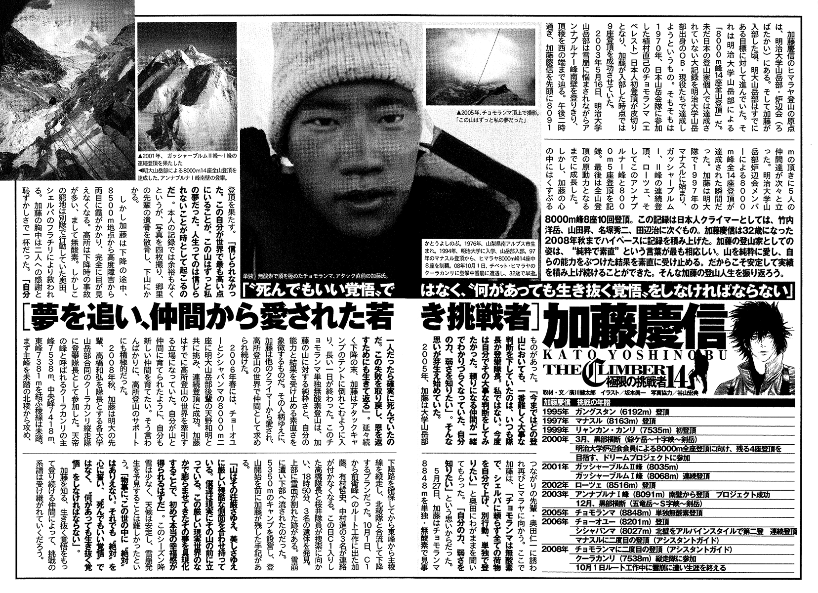 Read The Climber Manga Online