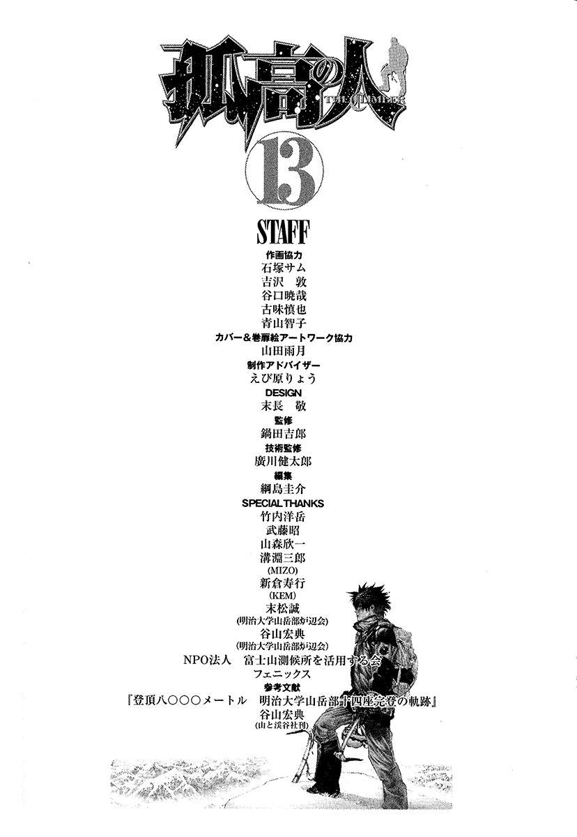 Read The Climber Manga Online