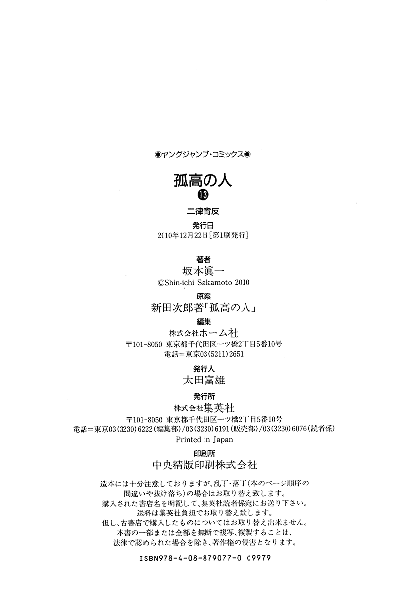 Read The Climber Manga Online