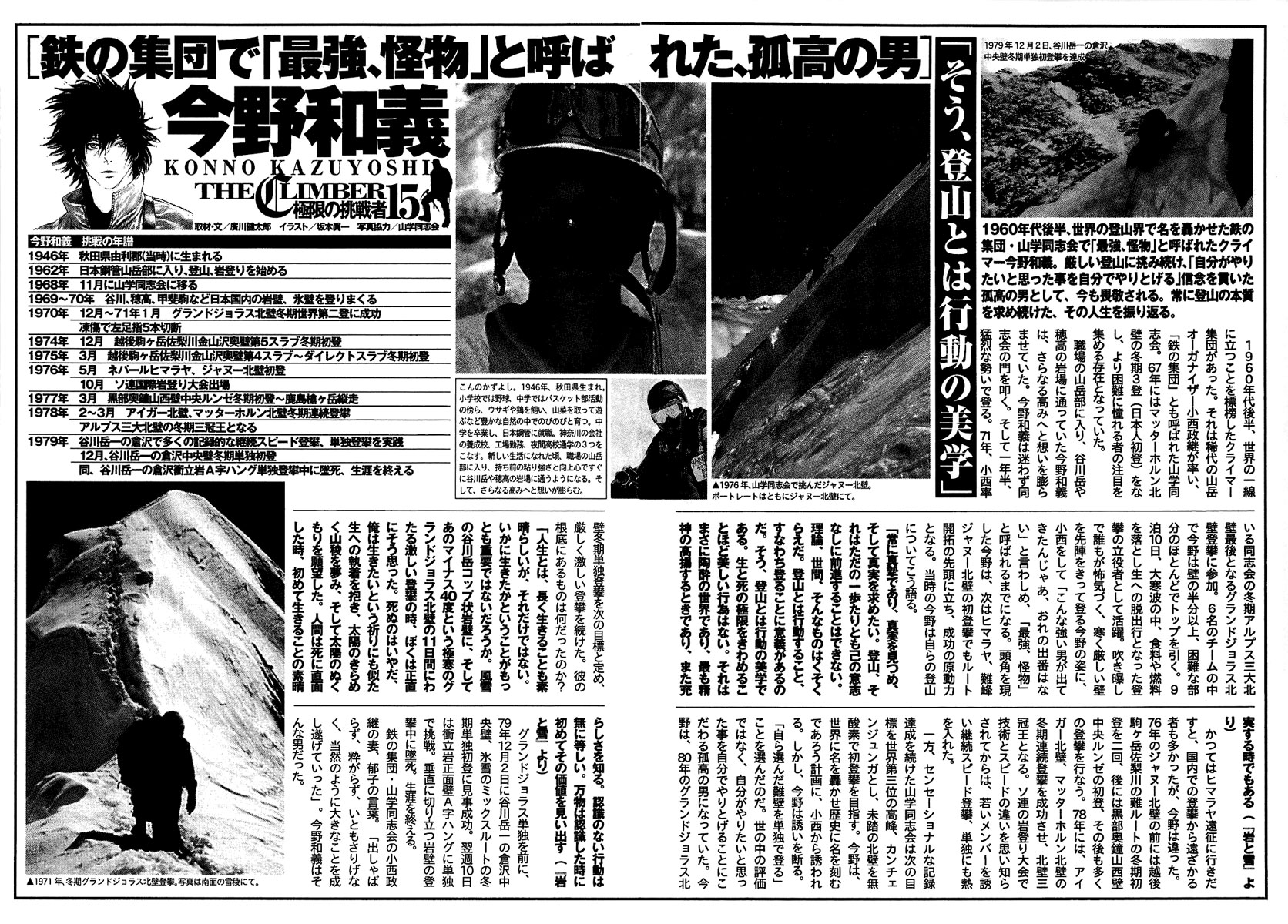 Read The Climber Manga Online