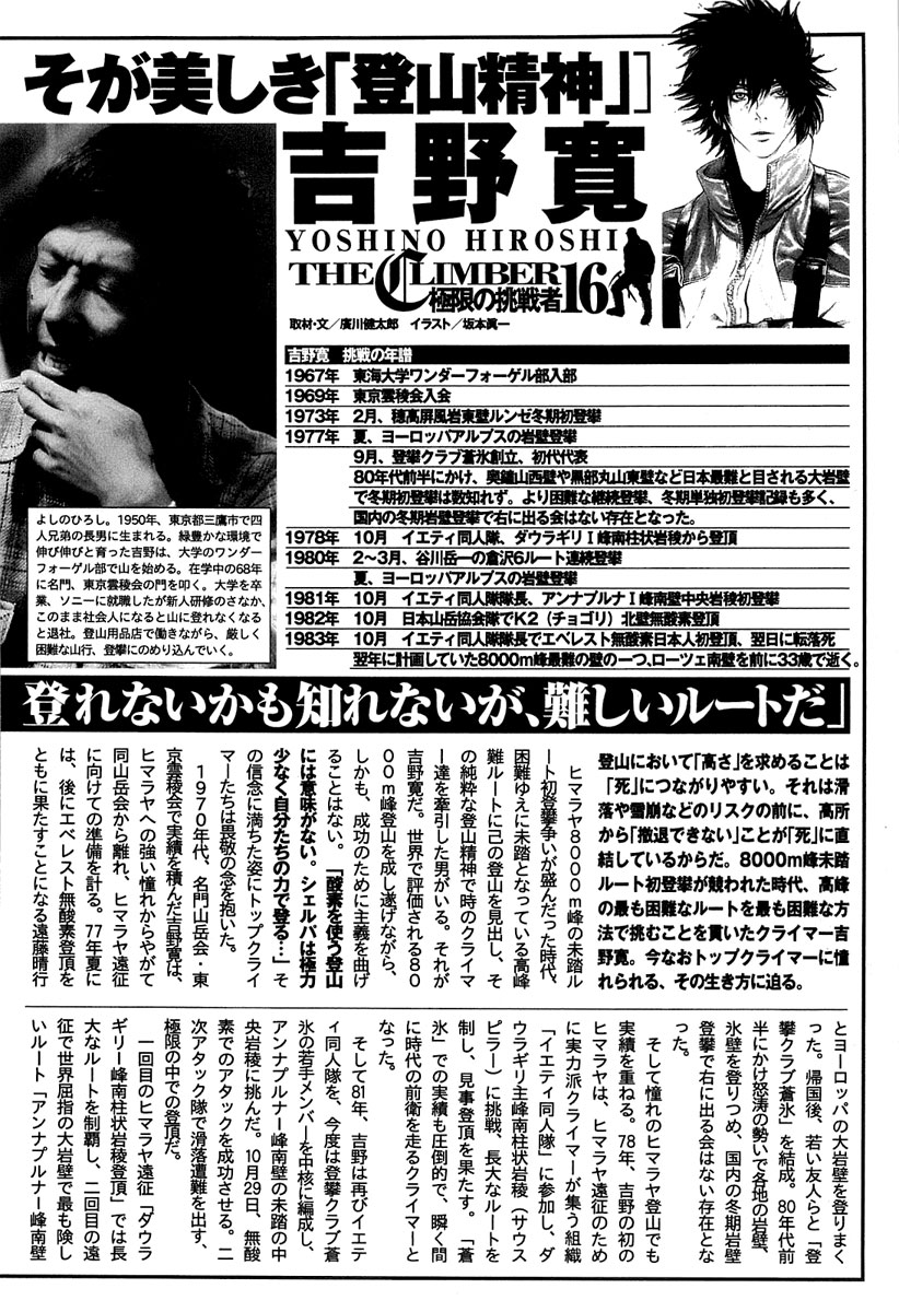 Read The Climber Manga Online