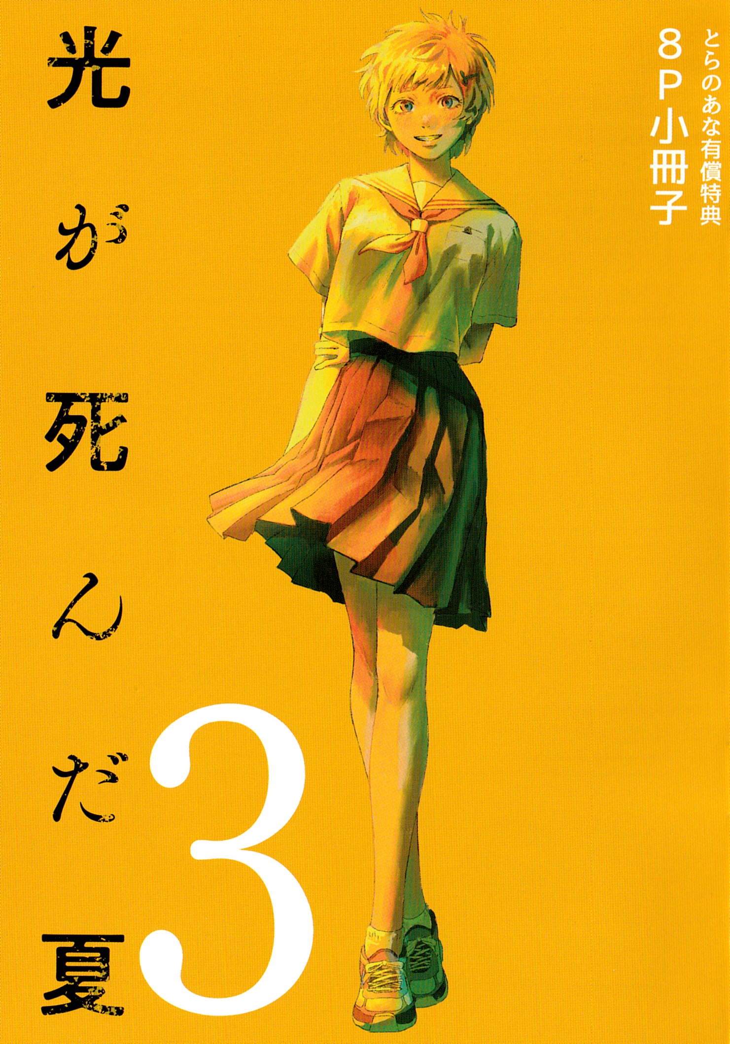 Read The Summer Hikaru Died Manga Online