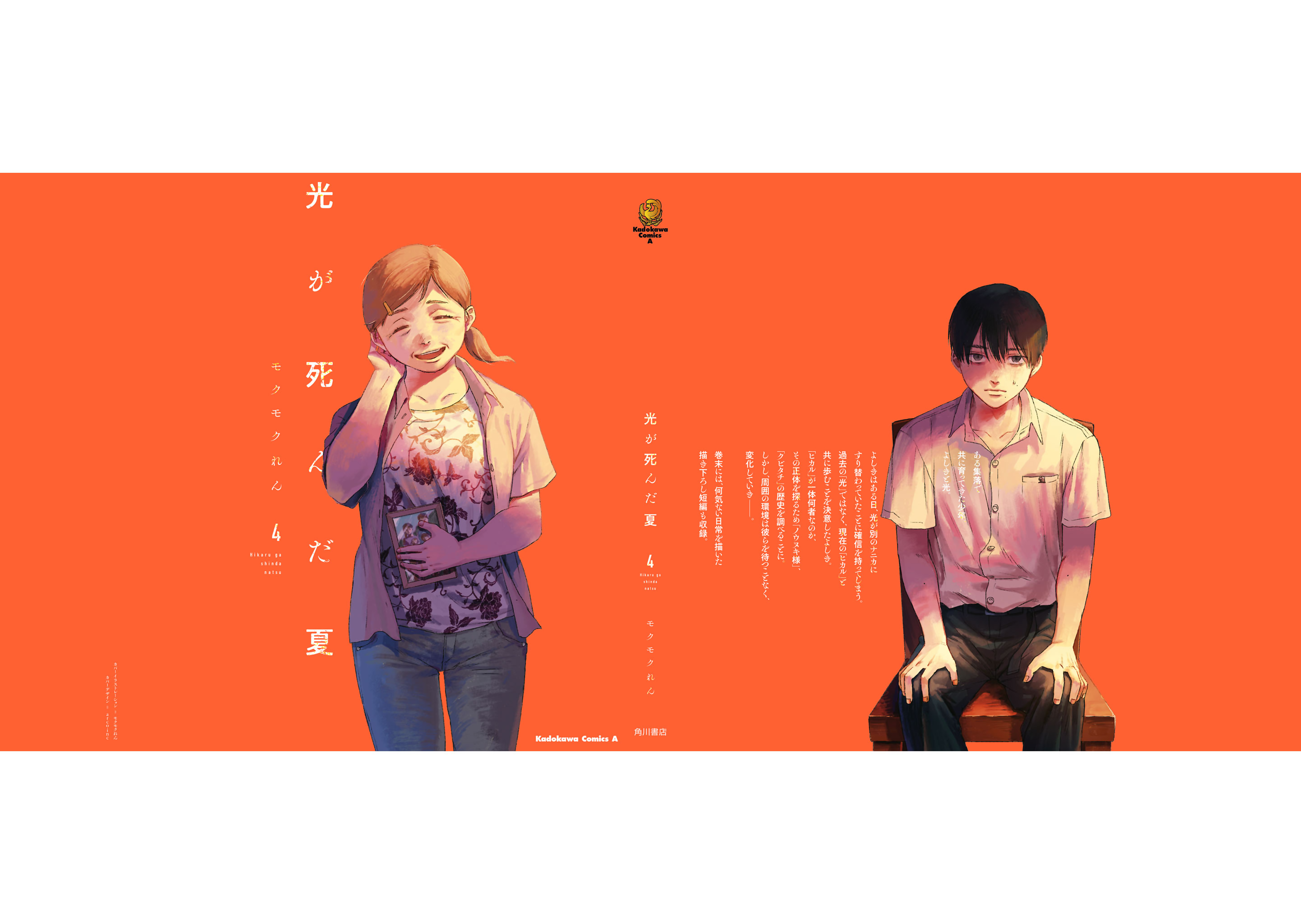 Read The Summer Hikaru Died Manga Online