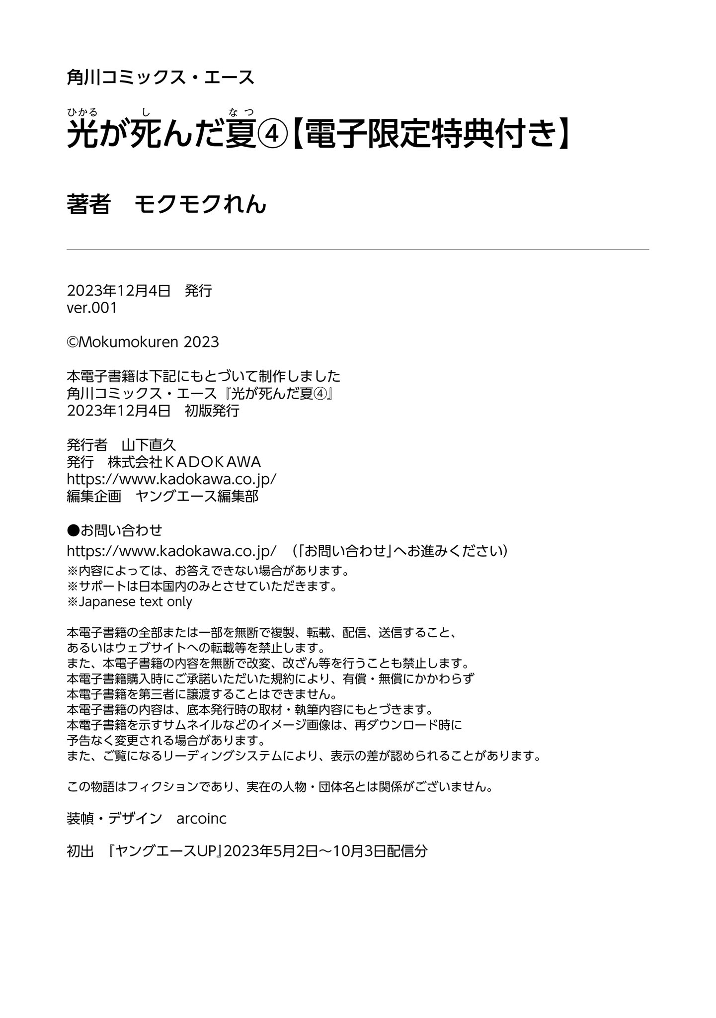 Read The Summer Hikaru Died Manga Online