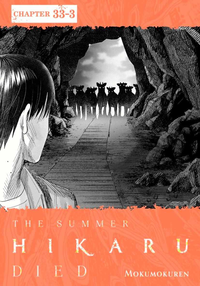Read The Summer Hikaru Died Manga Online