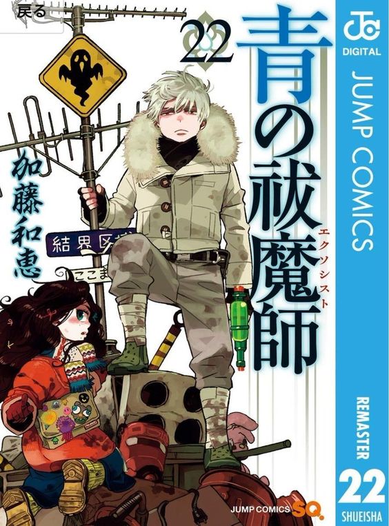 Read Blue Exorcist ES Manga Online