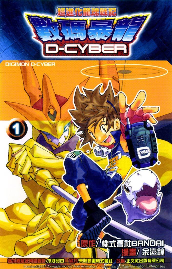 Read Digimon D-Cyber ES Manga Online