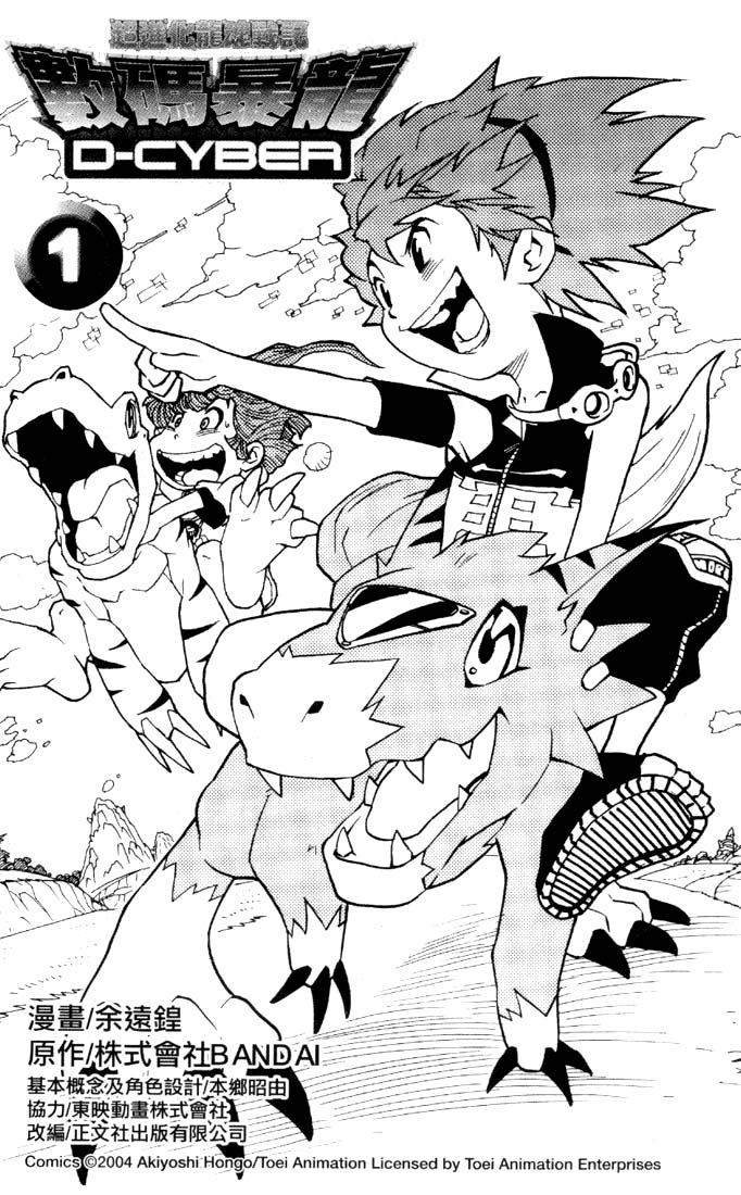 Read Digimon D-Cyber ES Manga Online