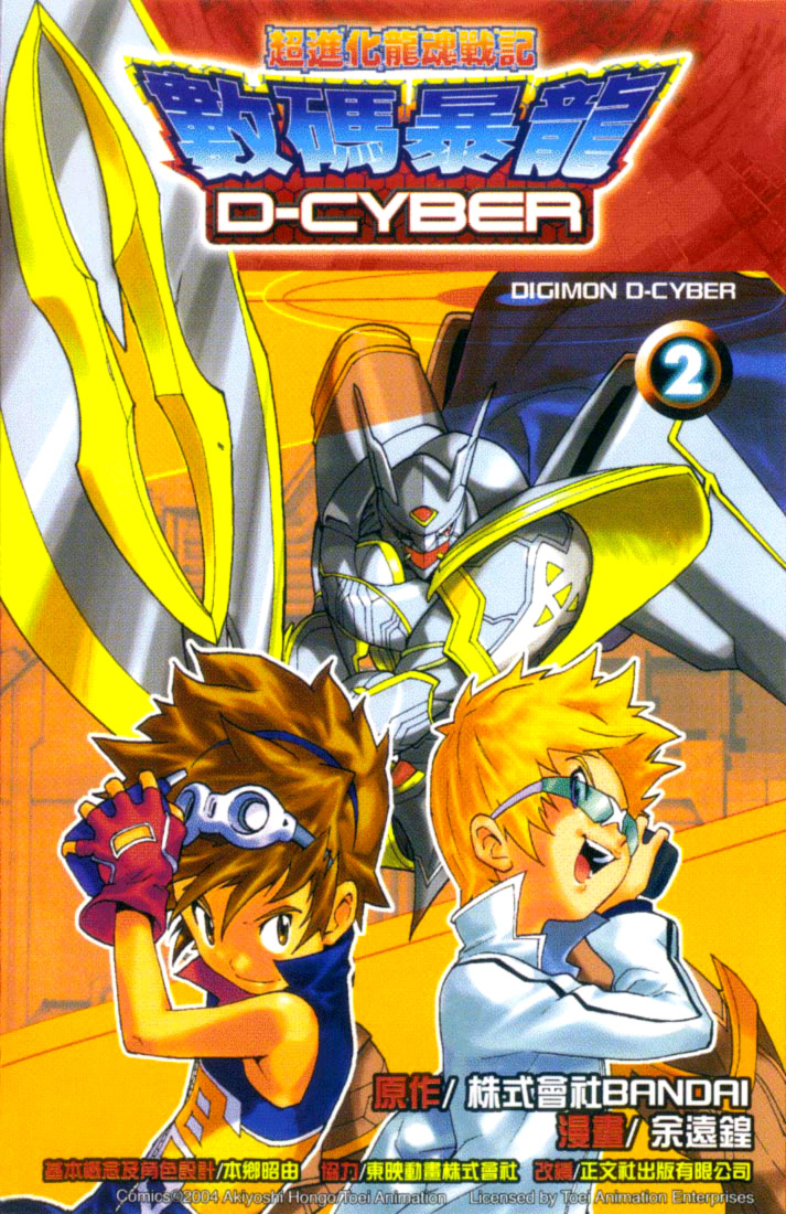 Read Digimon D-Cyber ES Manga Online