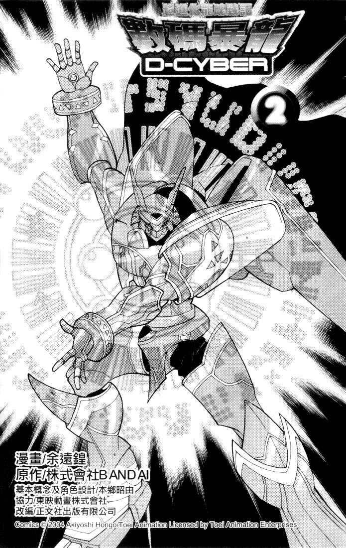 Read Digimon D-Cyber ES Manga Online