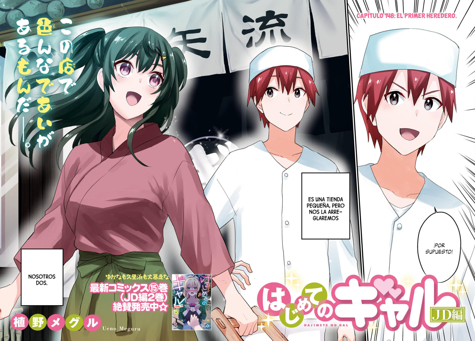 Read Hajimete no Gal ES Manga Online