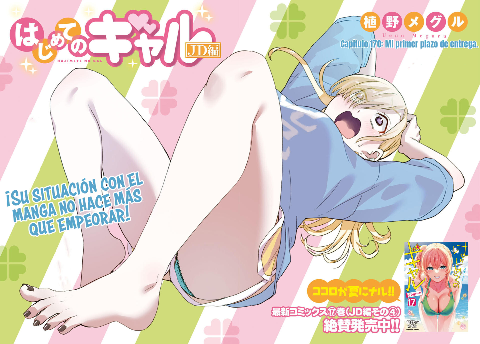 Read Hajimete no Gal ES Manga Online