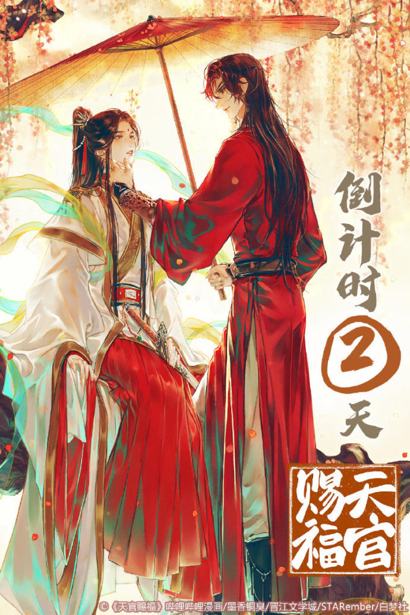 Read Heaven Official's Blessing ES Manga Online