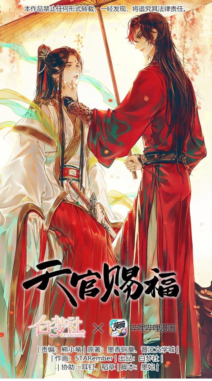 Read Heaven Official's Blessing ES Manga Online