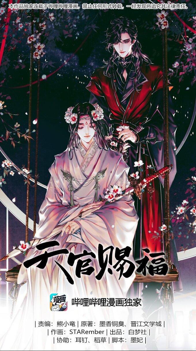 Read Heaven Official's Blessing ES Manga Online