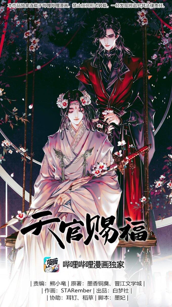 Read Heaven Official's Blessing ES Manga Online