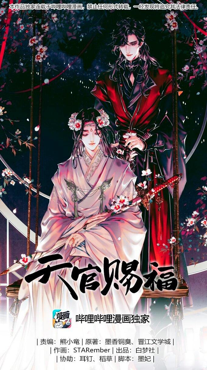 Read Heaven Official's Blessing ES Manga Online