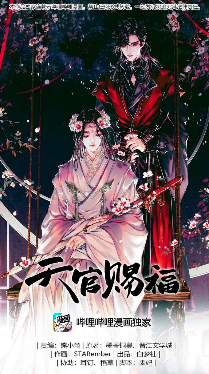 Read Heaven Official's Blessing ES Manga Online