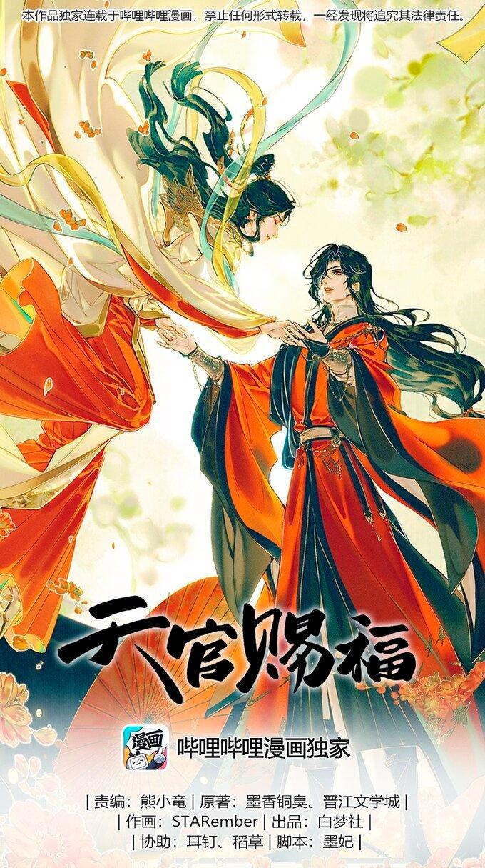 Read Heaven Official's Blessing ES Manga Online