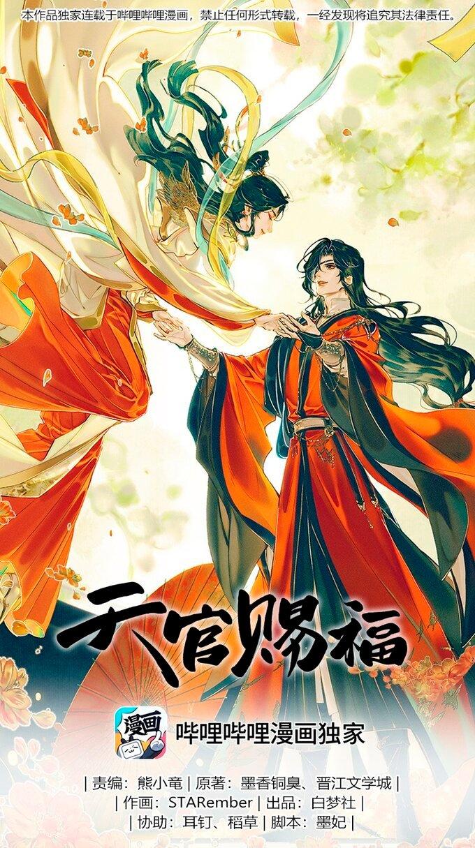 Read Heaven Official's Blessing ES Manga Online
