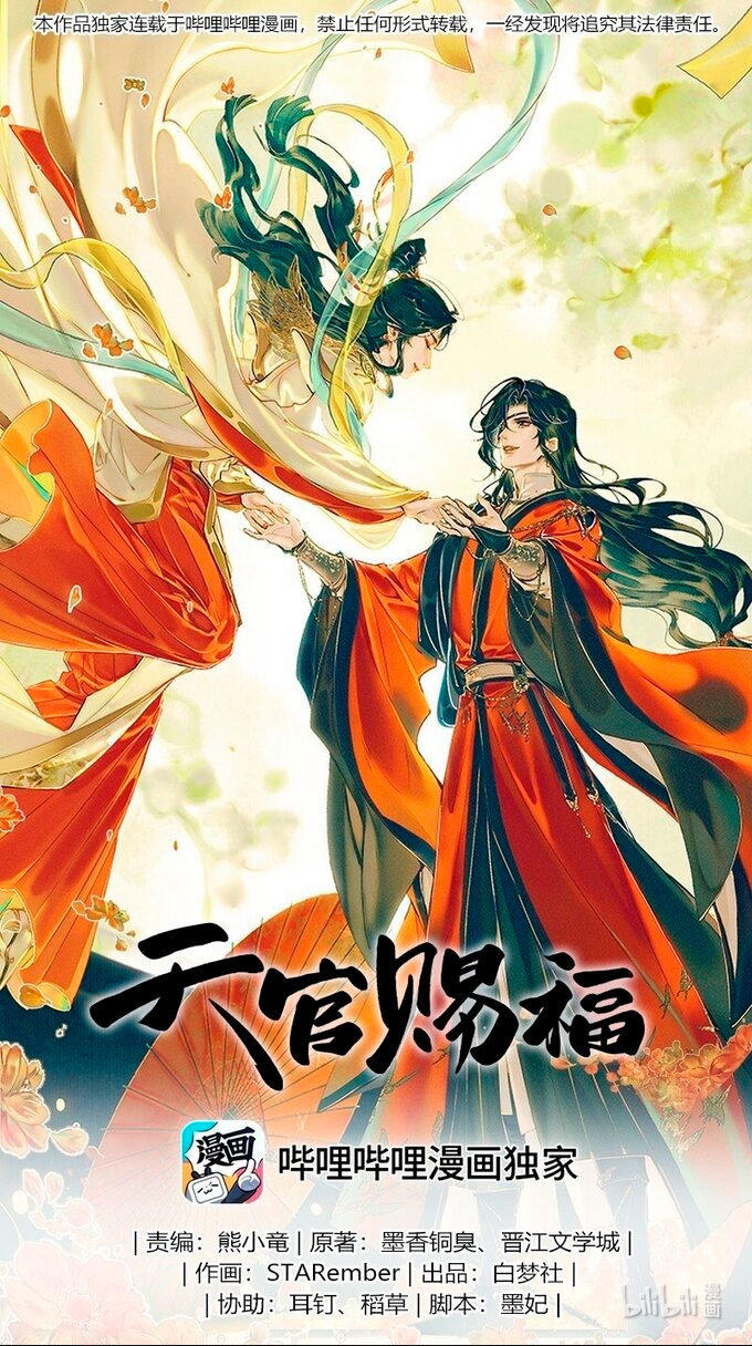 Read Heaven Official's Blessing ES Manga Online