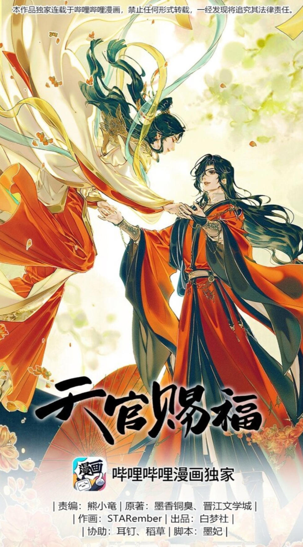 Read Heaven Official's Blessing ES Manga Online