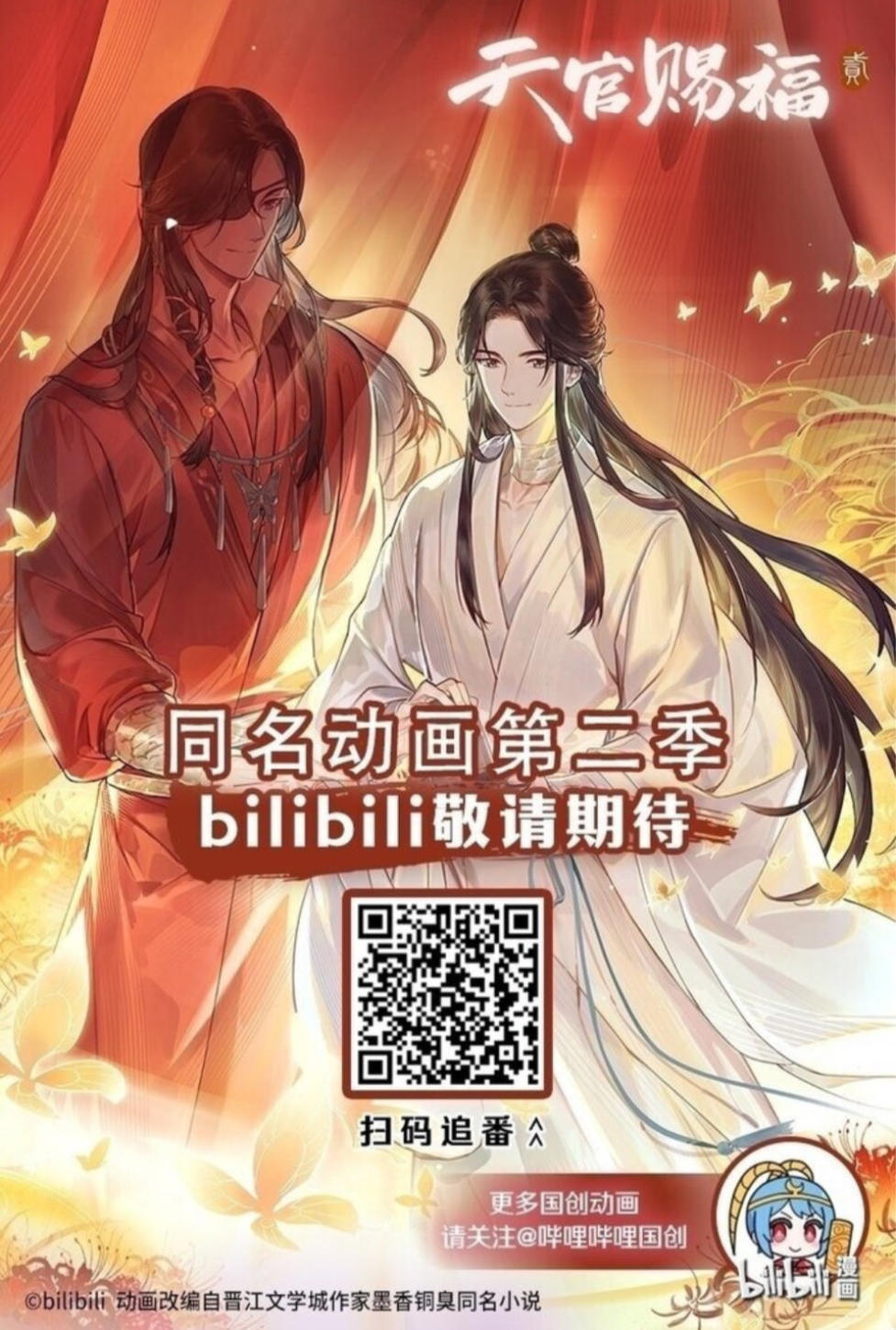 Read Heaven Official's Blessing ES Manga Online