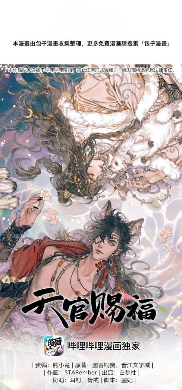 Read Heaven Official's Blessing ES Manga Online