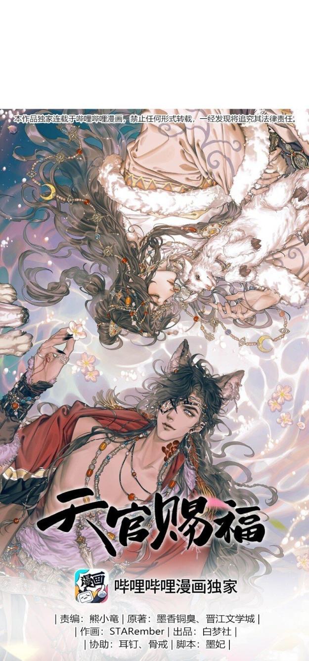 Read Heaven Official's Blessing ES Manga Online