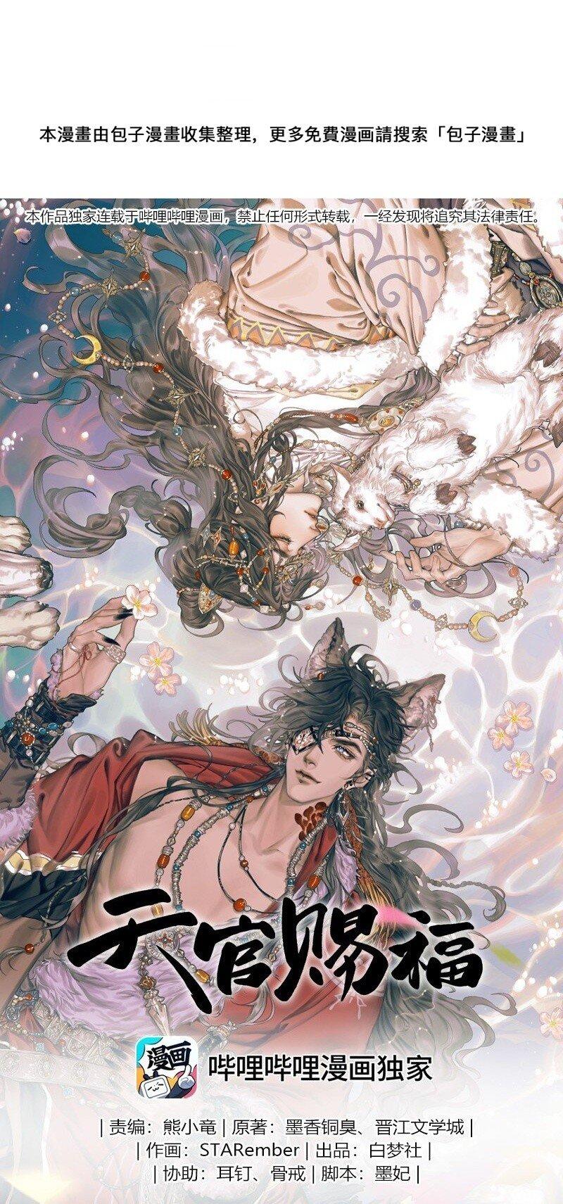 Read Heaven Official's Blessing ES Manga Online