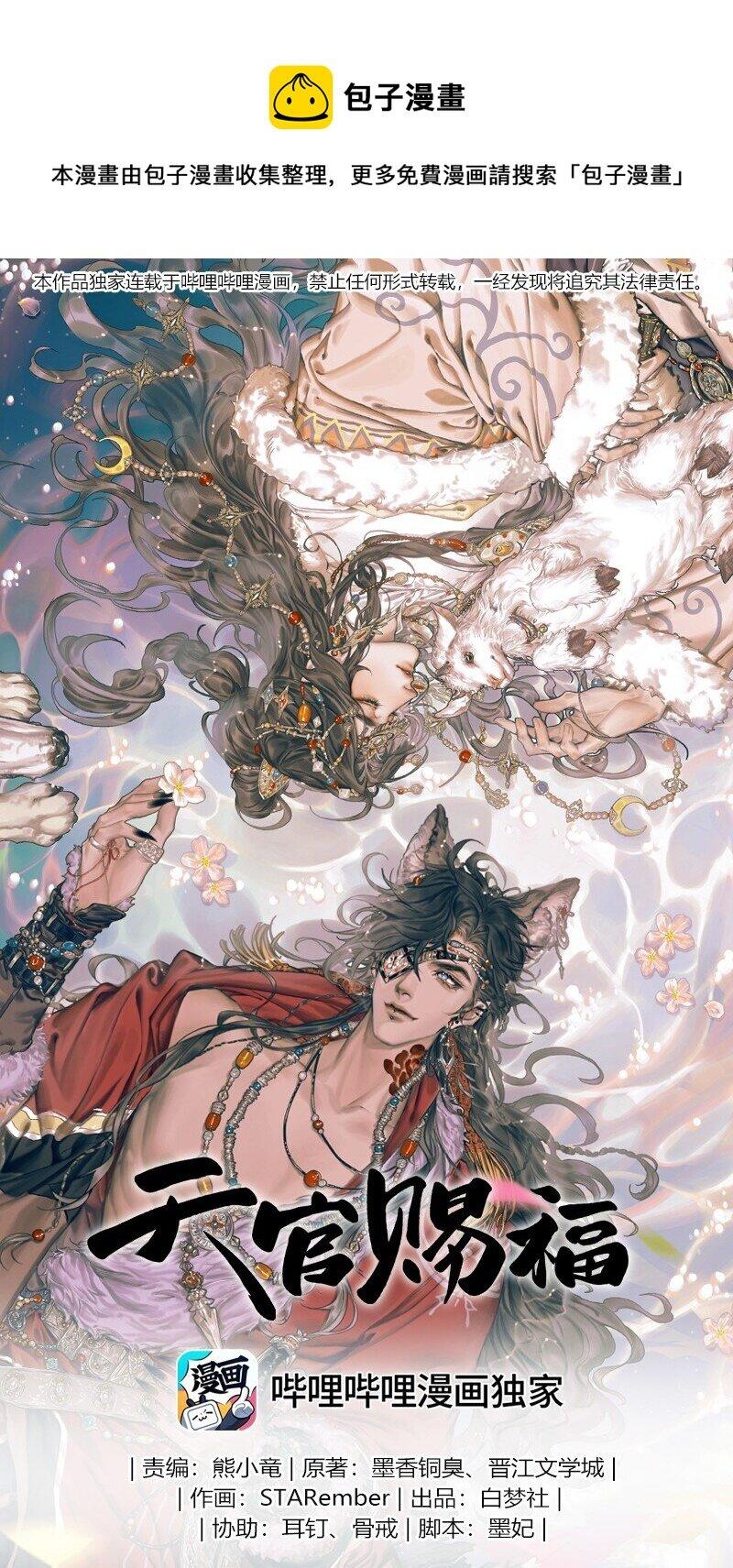 Read Heaven Official's Blessing ES Manga Online