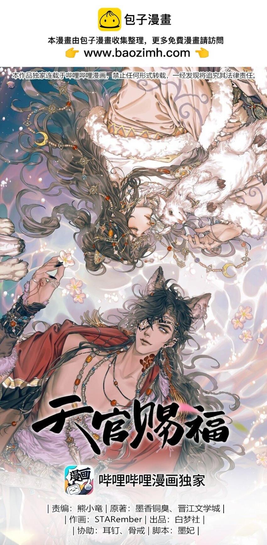 Read Heaven Official's Blessing ES Manga Online