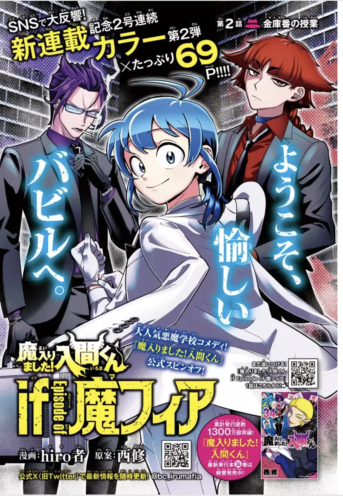 Read Iruma-kun if mafia ES Manga Online