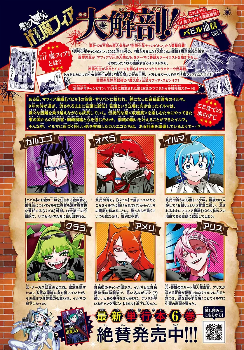 Read Iruma-kun if mafia ES Manga Online