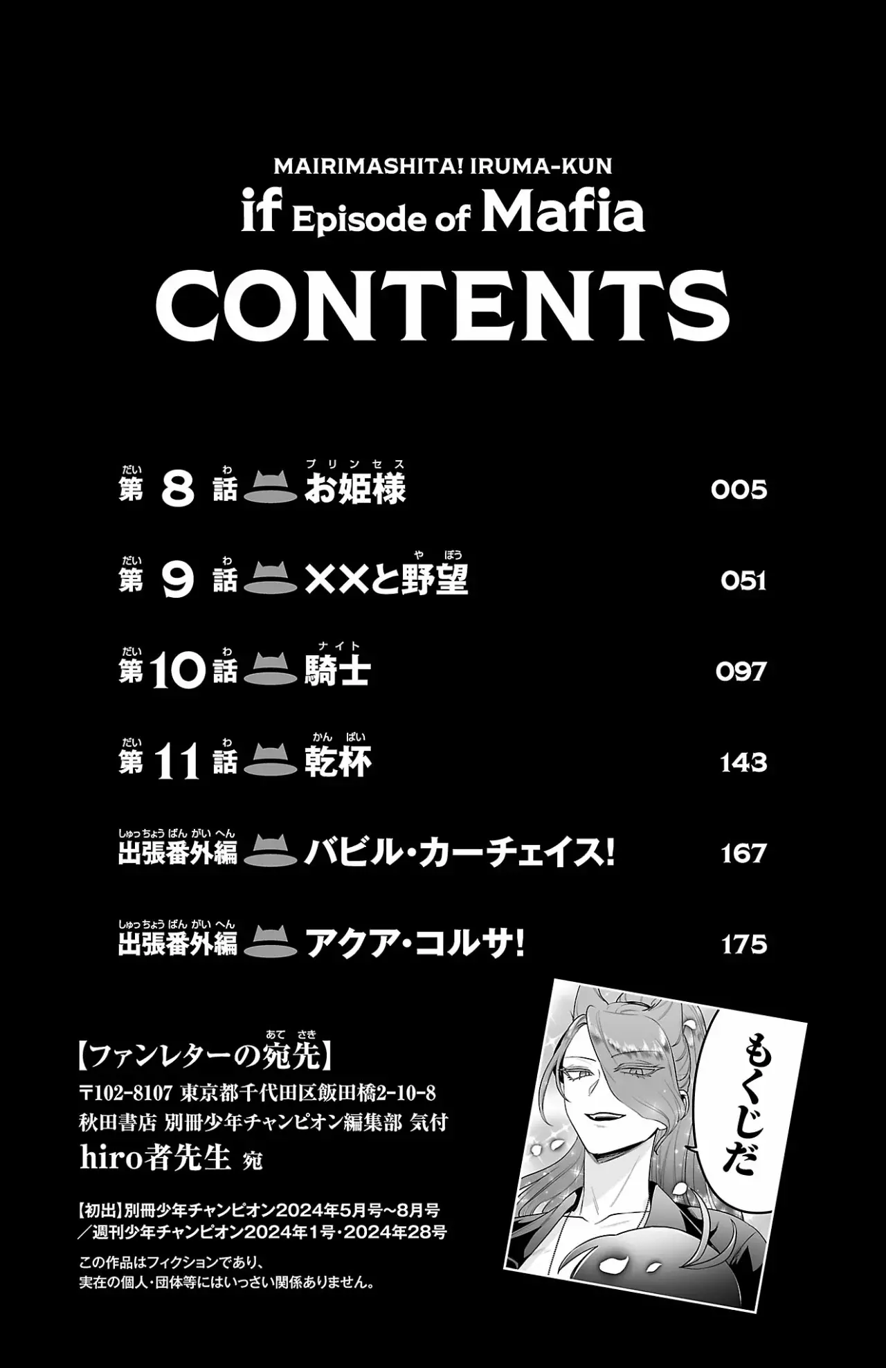 Read Iruma-kun if mafia ES Manga Online