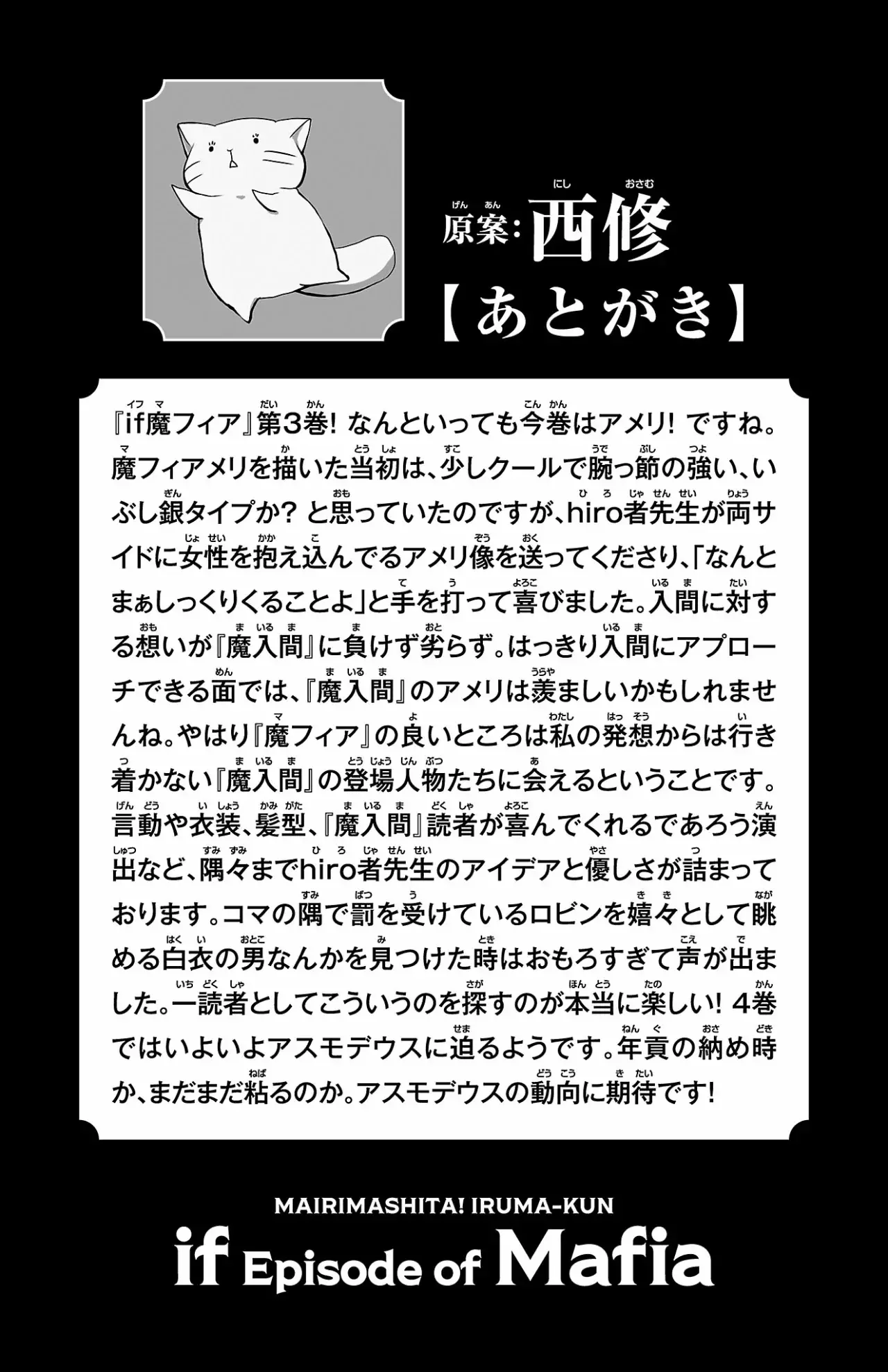 Read Iruma-kun if mafia ES Manga Online