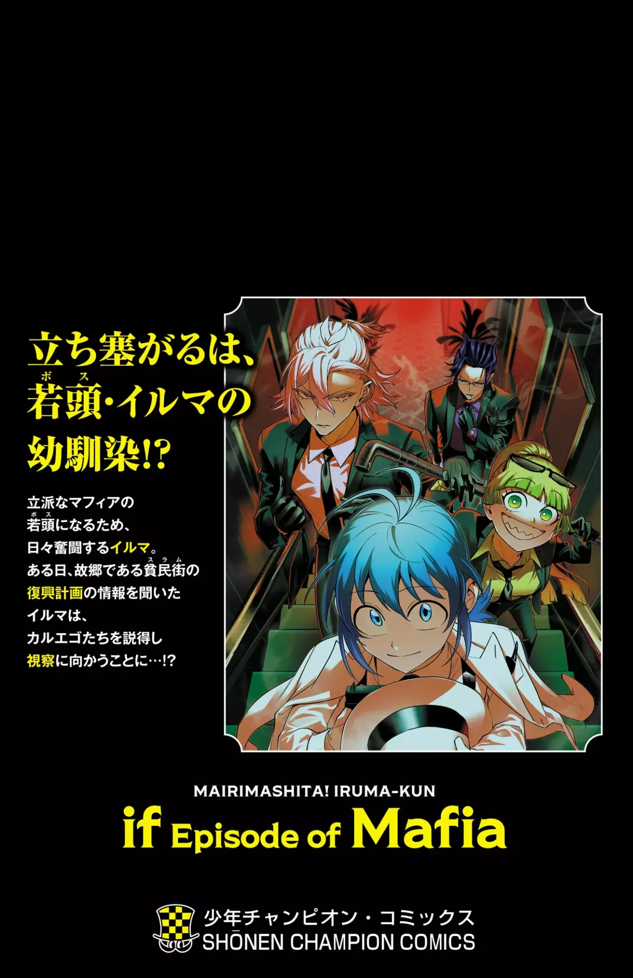 Read Iruma-kun if mafia ES Manga Online