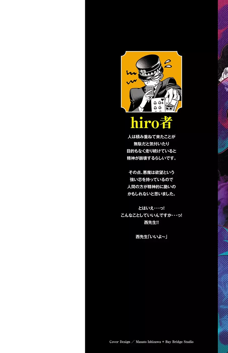 Read Iruma-kun if mafia ES Manga Online