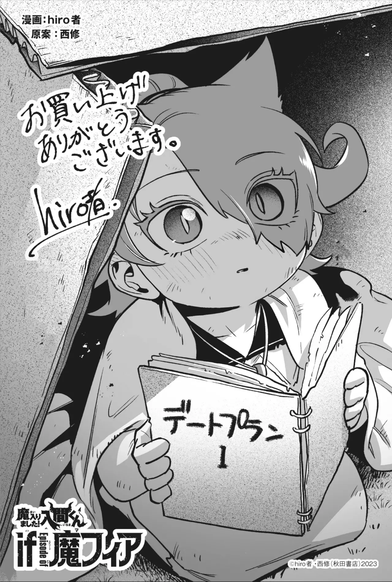 Read Iruma-kun if mafia ES Manga Online