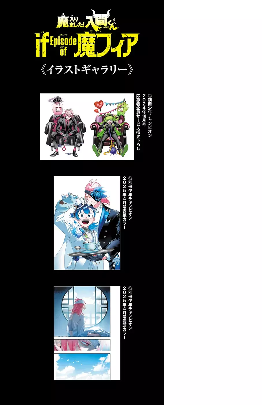 Read Iruma-kun if mafia ES Manga Online