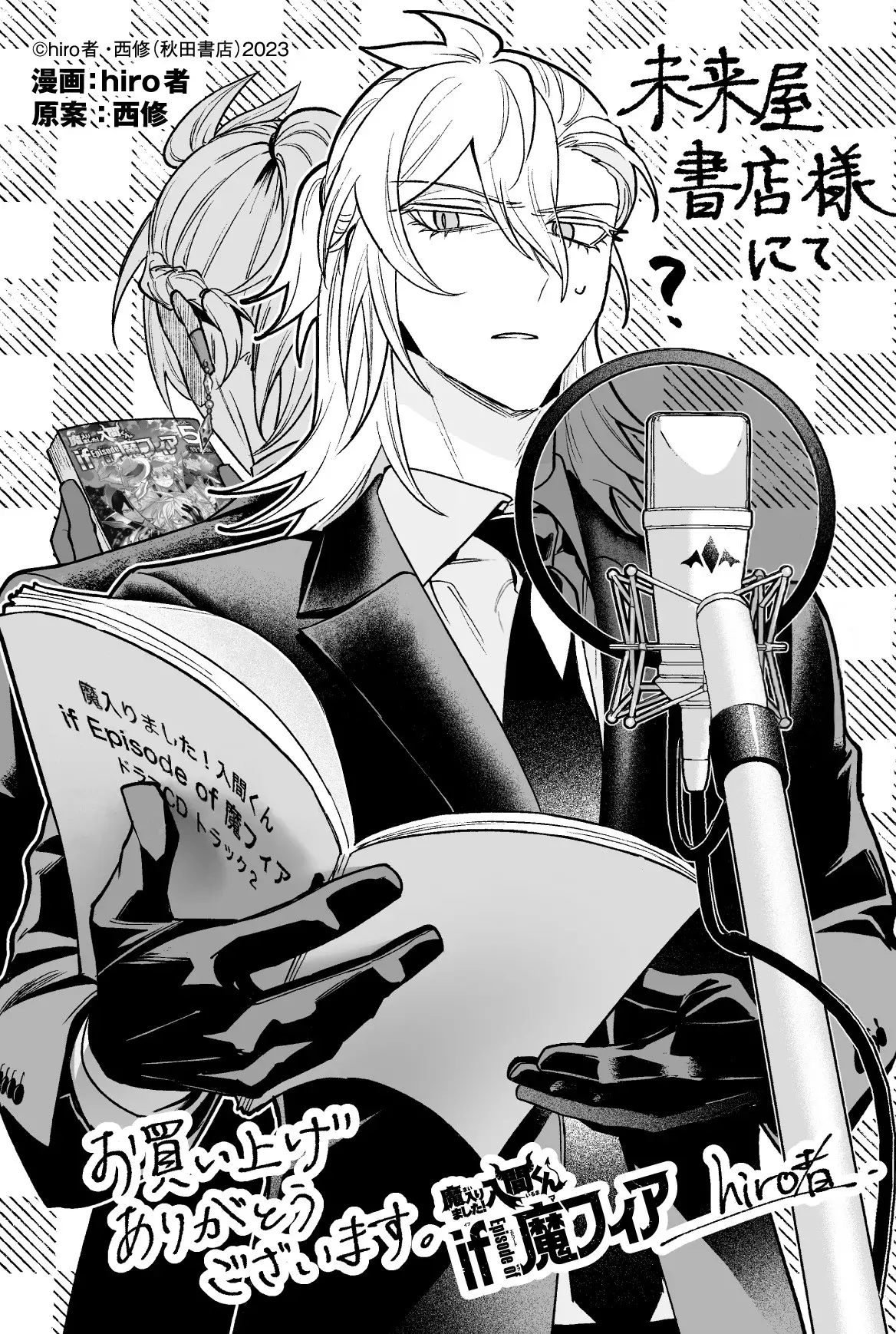 Read Iruma-kun if mafia ES Manga Online