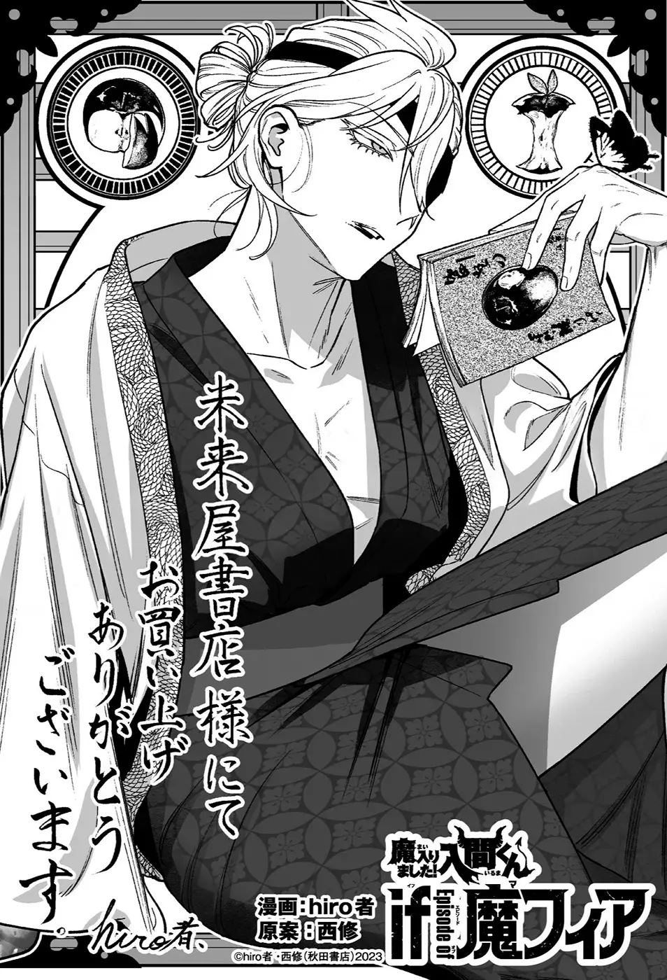 Read Iruma-kun if mafia ES Manga Online